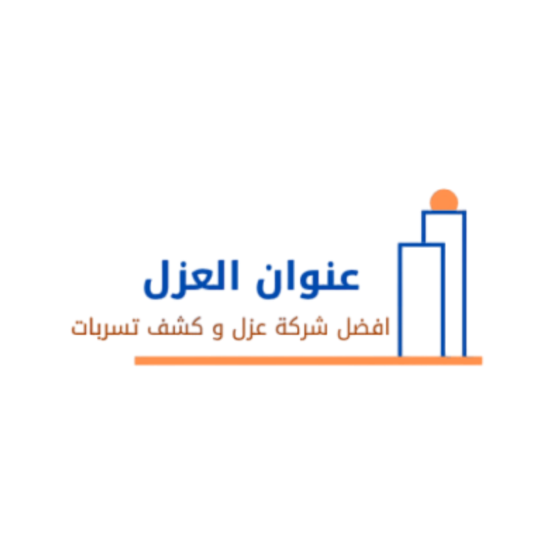 عنوان العزل